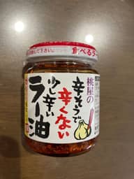 桃屋の辛そうで辛くない少し辛いラー油