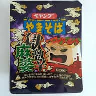 【統合済み】ペヤング 獄激辛麻婆やきそば 獄激辛