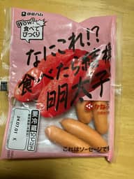 なにこれ！？食べたら結構明太子！
