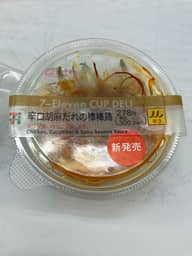 辛口胡麻だれの棒棒鶏