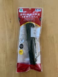 冷やし胡瓜一本漬　うま辛にんにく うま辛