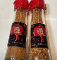 うぶパー 粗挽きと細挽き