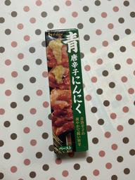 青唐辛子にんにく