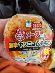 辛メーター監修 激辛ヤンニョムチキンおむすび 1.53KM