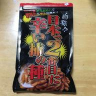 自称⁈日本で2番目に辛い柿の種 ピリ辛とうがらしで刺激的な辛さに挑め！！