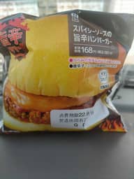 スパイシーソースの旨辛ハンバーガー レベル3