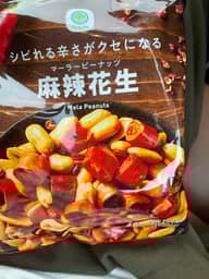 シビれる辛さがクセになる麻辣花生