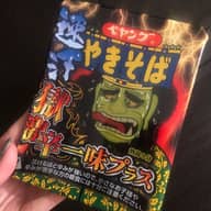 【統合済み】ペヤング 速汗 獄激辛やきそば 一味プラス 獄激辛