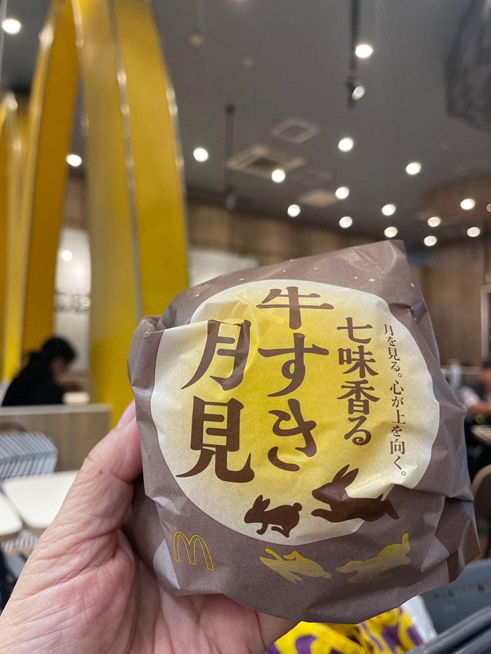 七味香る牛すき月見 ピリっと辛い