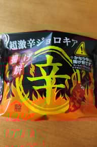 超激辛ジョロキア 揚げ餅