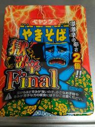 【統合済み】ペヤング 獄激辛やきそば Final 獄激辛の辛さ２倍‼︎