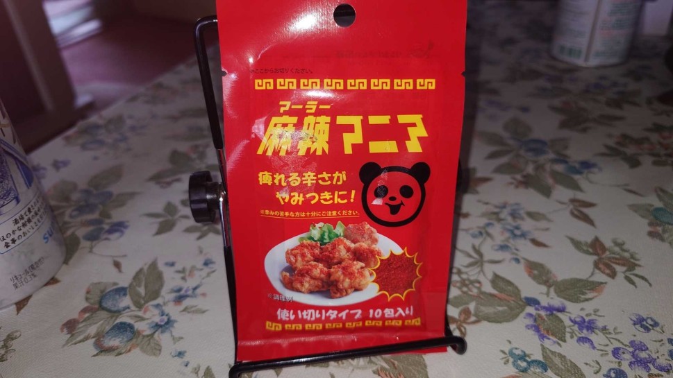 麻辣マニア シビシビ