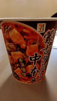 セブンプレミアム 蒙古タンメン中本 辛旨味噌