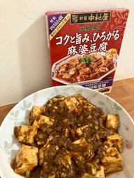 本格四川 コクと旨み、ひろがる麻婆豆腐 3辛