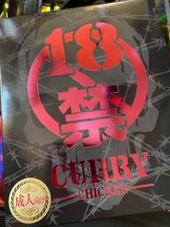 18禁カレー 超痛辛