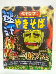 【統合済み】ペヤング 速汗 獄激辛やきそば 一味プラス 獄激辛