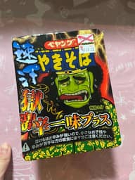 【統合済み】ペヤング 速汗 獄激辛やきそば 一味プラス 獄激辛
