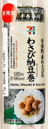 手巻寿司 安曇野産わさびのわさび納豆巻