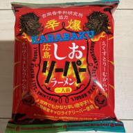 辛爆広島しおリーパーラーメン