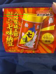 八幡屋礒五郎七味納豆