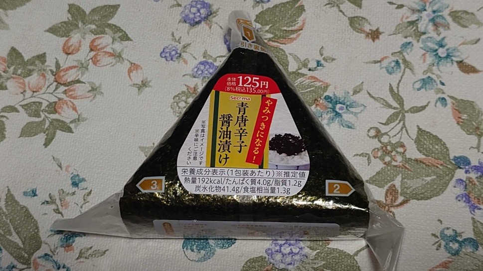 手巻きおにぎり 青唐辛子醤油漬け