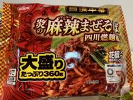 炎の麻辣まぜそば