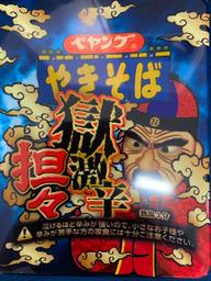 【統合済み】ペヤング 獄激辛坦々やきそば 獄激辛