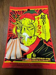 超辛いチーズをはさんだこれがあのチータラ®️だとぉぉぉ！！