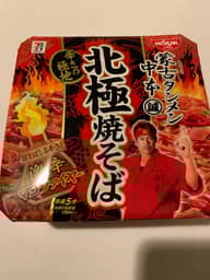 蒙古タンメン中本北極焼きそば