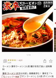 トリニダード スコーピオン ラーメン 激辛