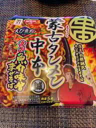 蒙古タンメン中本  辛旨魚介味噌まぜそば