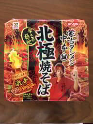 蒙古タンメン中本 北極焼そば