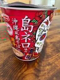 島ネロ味の沖縄風島そば 激辛