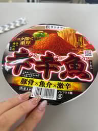 【統合済み】麺処井の庄監修 辛辛魚らーめん（2023） 豚骨×魚介×激辛