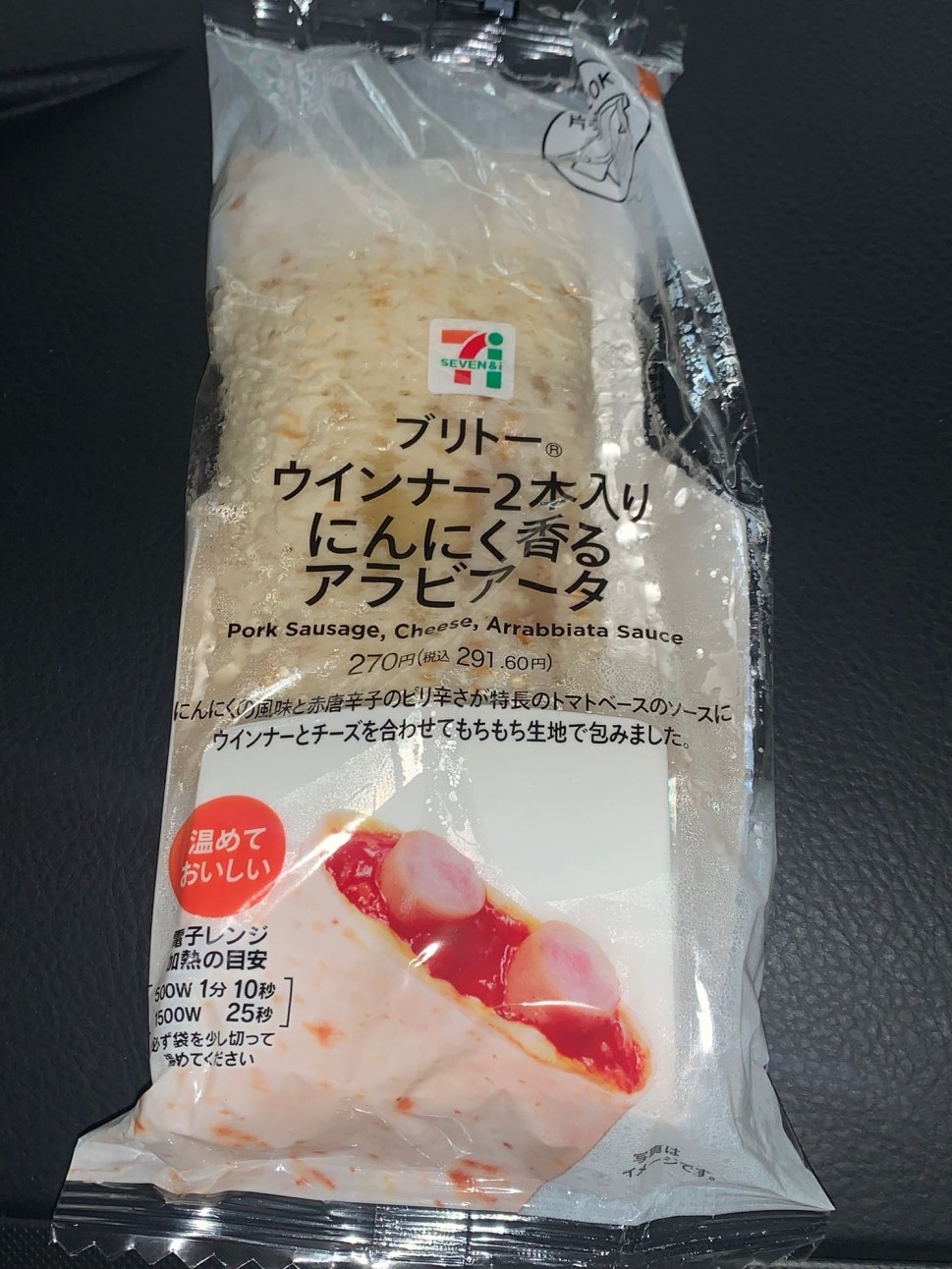 ブリトー ウインナー2本入り　にんにく香るアラビアータ ピリ辛