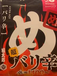めんべい超バリ辛
