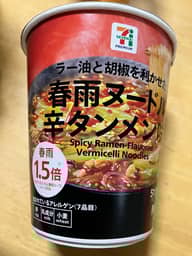 ラー油と胡椒を利かせた春雨ヌードル辛タンメン味