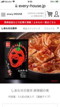 【統合済み】しあわせの激辛 麻辣鍋の素 2.81KM