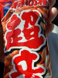 亀田の柿の種 超辛