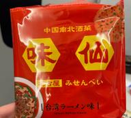 名古屋 みせんべい ３辛