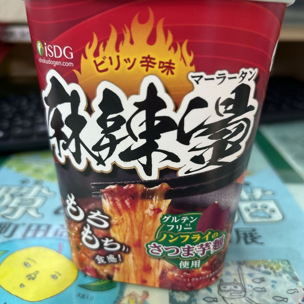 ビリッ辛味。麻辣湯 ビリッ辛味