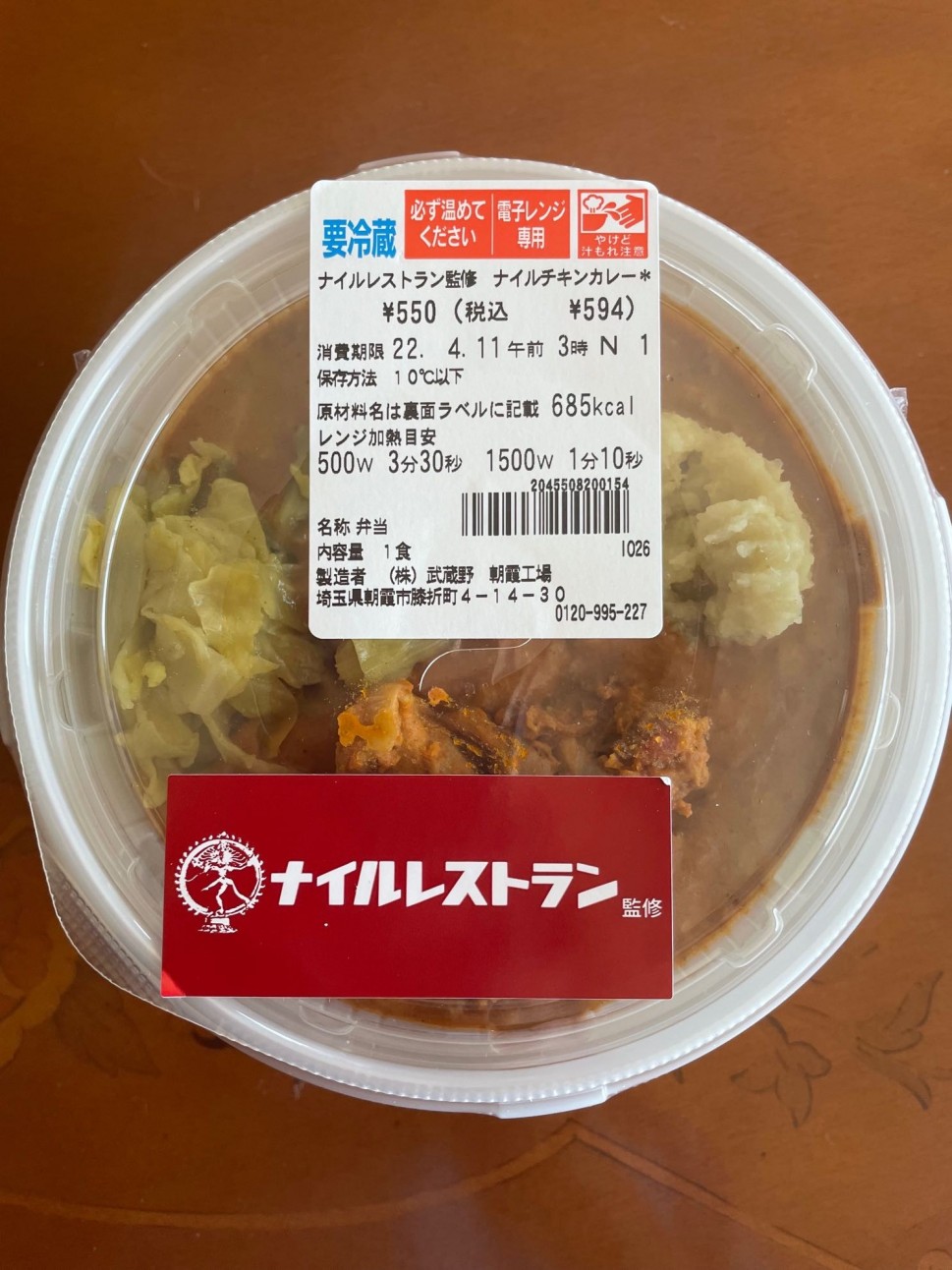 ナイルレストラン監修  チキンカレー