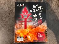 ホルモンぶち辛カレー ぶち辛