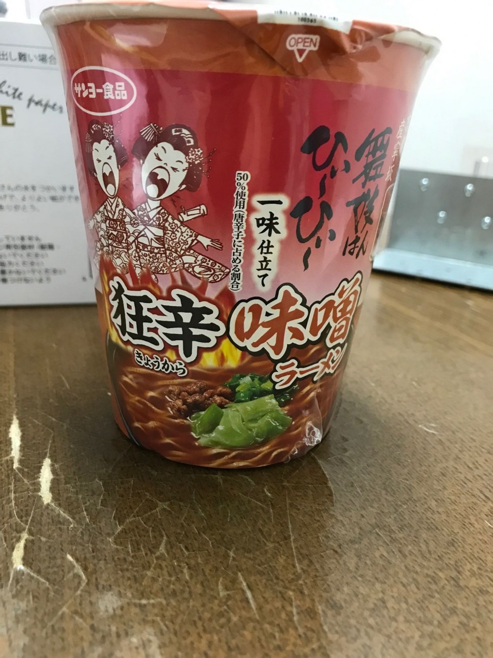 狂辛味噌ラーメン