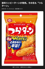 つらターン 激辛つらパウダー とまらない辛旨