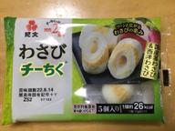 わさびちーちく つーんと広がるわさびの辛み