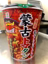 セブン＆アイ「蒙古タンメン中本 蒙古トマタン」

