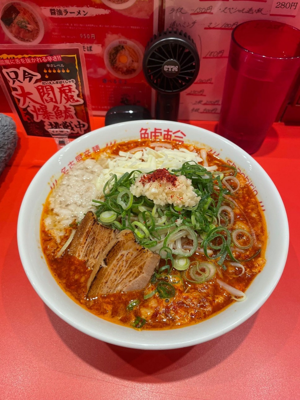 愛知]名古屋辛麺 鯱輪 今池店の旨辛にんにくラーメン 大閻魔爆鯱を