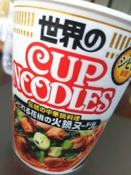 【統合済み】世界のカップヌードル 伝統の中華鍋料理 シビれる花椒の火鍋ヌードル シビ旨刺激！