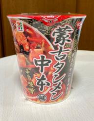 蒙古タンメン中本 辛旨味噌タンメン 辛さの中に旨味あり